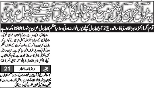 Minhaj-ul-Quran  Print Media CoverageDAILY ITTEHAD